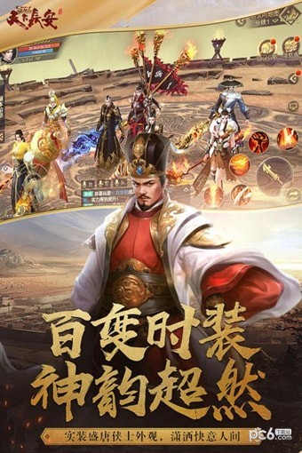 天下长安九游版