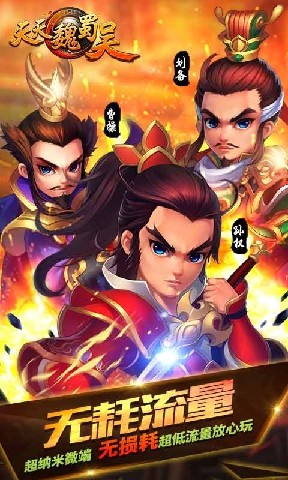 天天魏蜀吴百度版