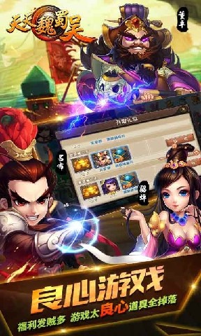 天天魏蜀吴百度版