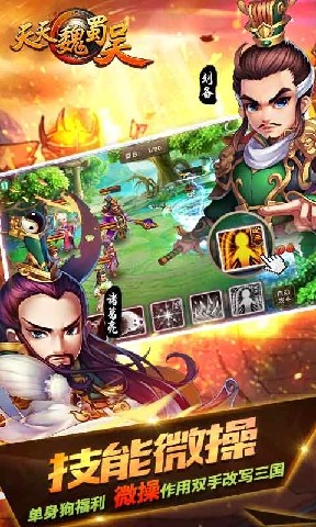 天天魏蜀吴百度版