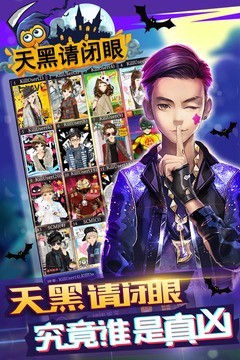 天黑请闭眼腾讯版