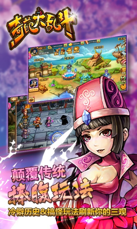 奇葩大乱斗百度版