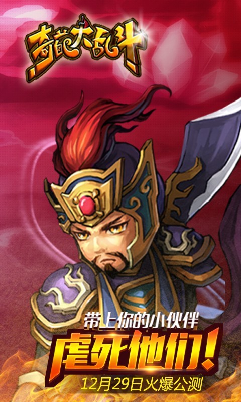 奇葩大乱斗百度版