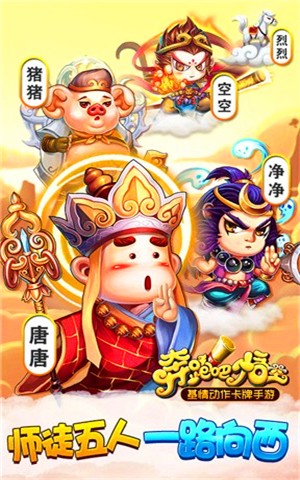奔跑吧悟空