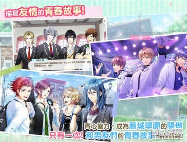 学园男友闪光音符