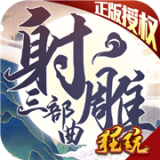 射雕三部曲永抽版