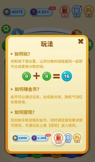 弹球拿红包