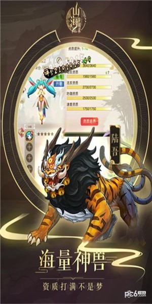 山海异闻录星耀