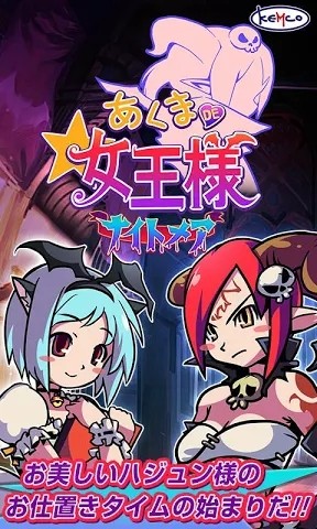 恶魔女王