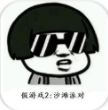 我可能玩了假游戏