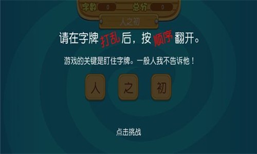 成语转转转