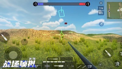 战场模拟器小米版