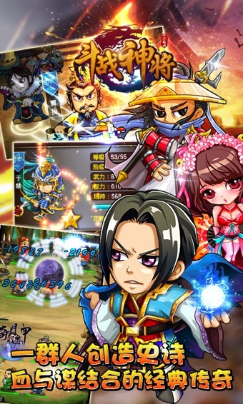 斗战神将百度版