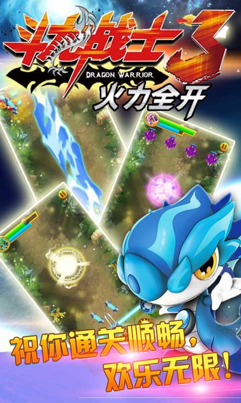 斗龙战士3火力全开
