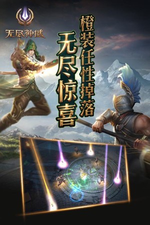 无尽神域百度版