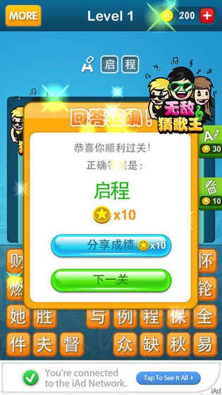 无敌猜歌王