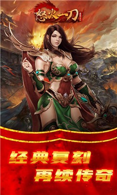 月灵传奇怒火