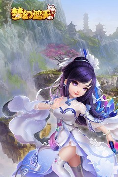 梦幻遮天商城版