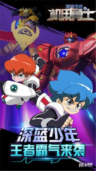 深蓝少年之机甲战士