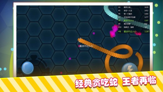 热血贪吃蛇