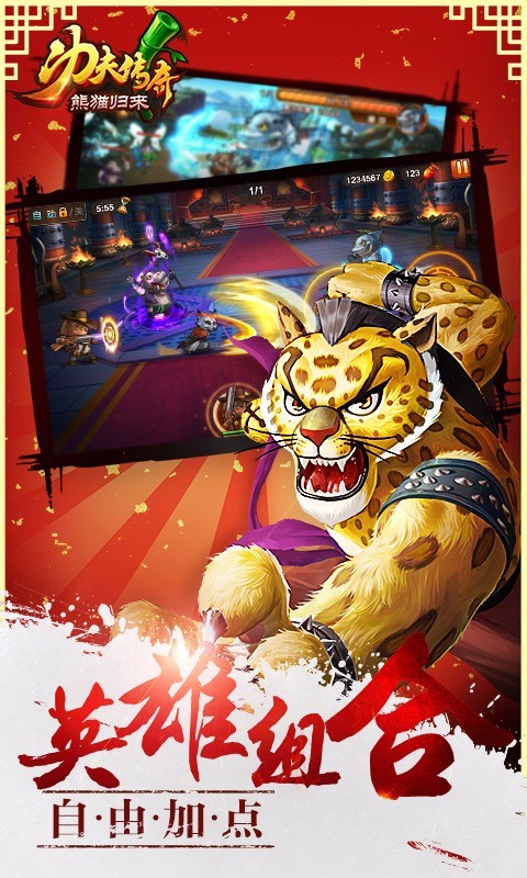 功夫传奇熊猫归来百度版