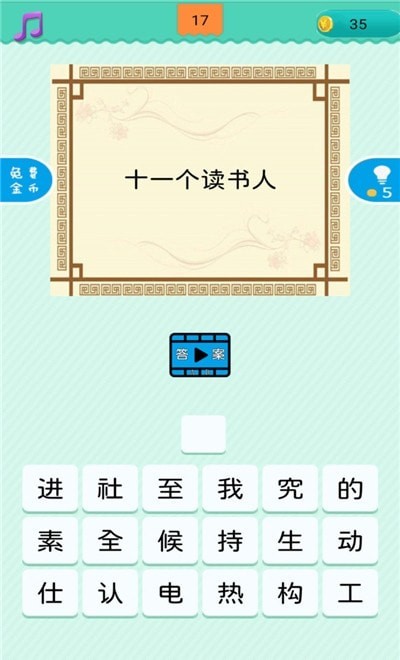 猜一字