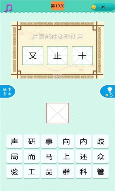 猜一字