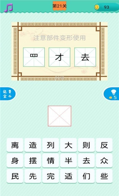 猜一字