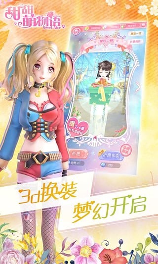 甜甜萌物语360版