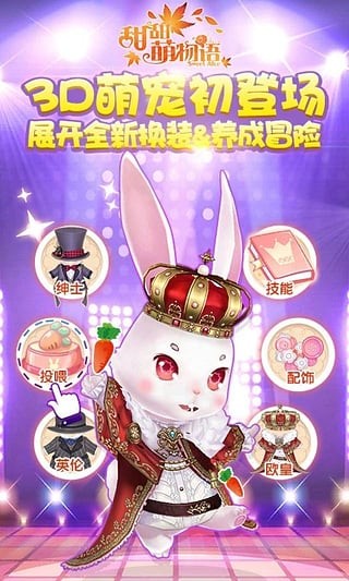 甜甜萌物语360版