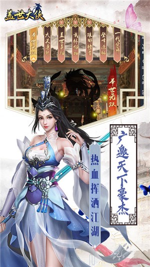 盖世大侠九游版
