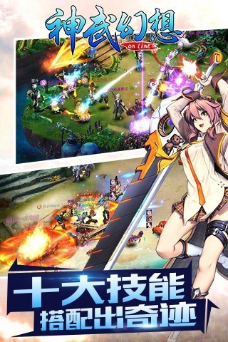 神武幻想腾讯版