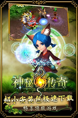 神秘传奇中文版