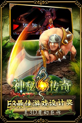 神秘传奇中文版