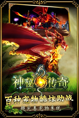 神秘传奇中文版
