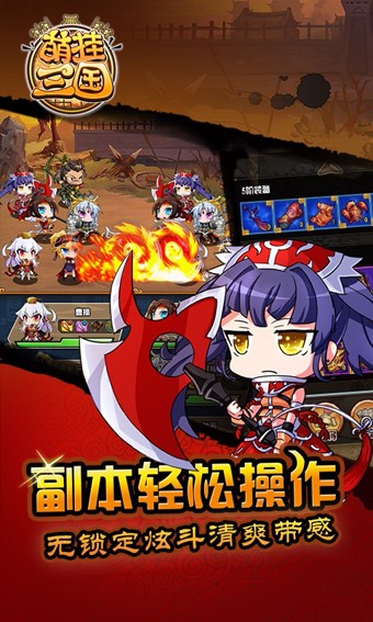 萌挂三国百度版