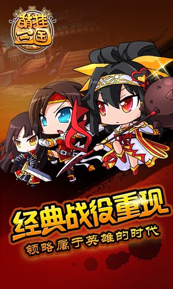 萌挂三国百度版