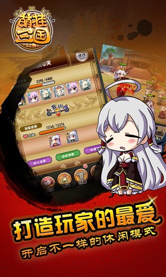 萌挂三国百度版