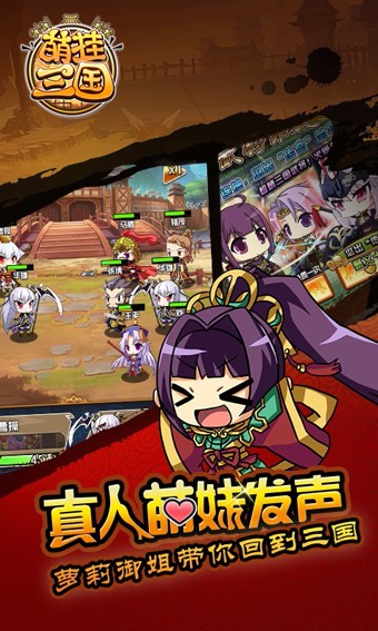 萌挂三国百度版