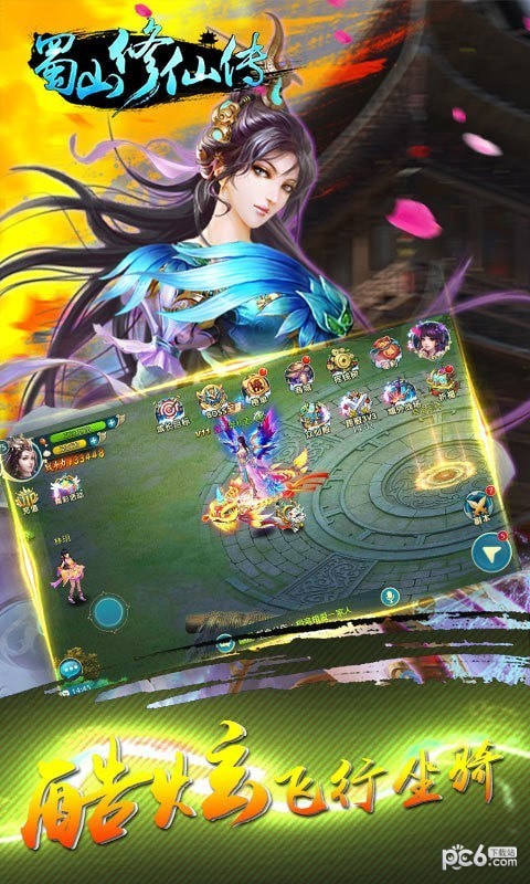 蜀山修仙传360版