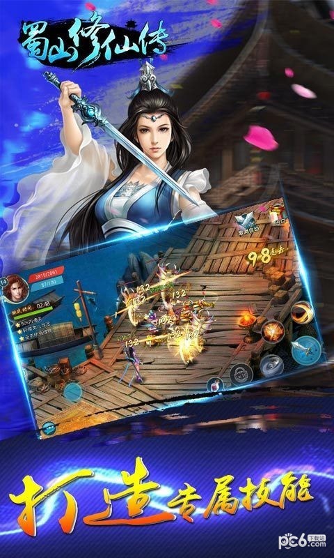 蜀山修仙传360版