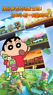 蜡笔小新新年物语