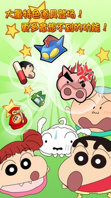 蜡笔小新新年物语