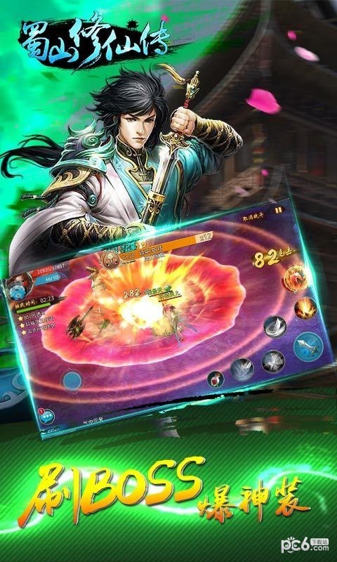 蜀山修仙传360版