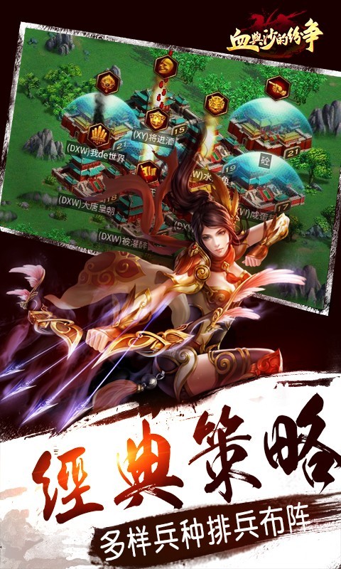 血与杀的纷争百度版