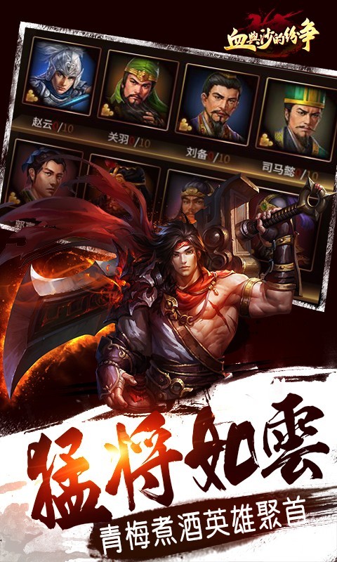 血与杀的纷争百度版