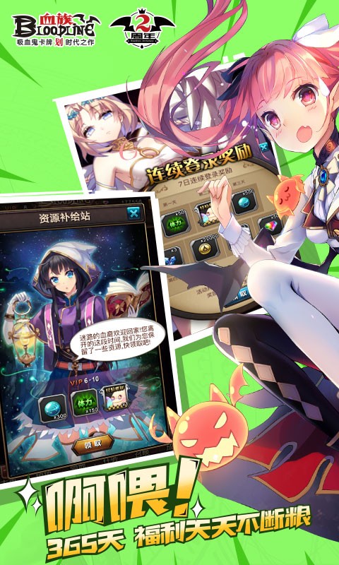 血族手机版