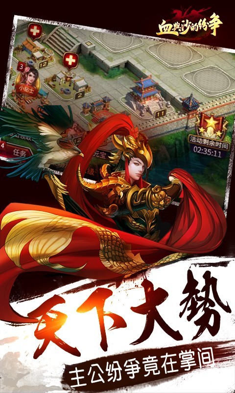 血与杀的纷争百度版