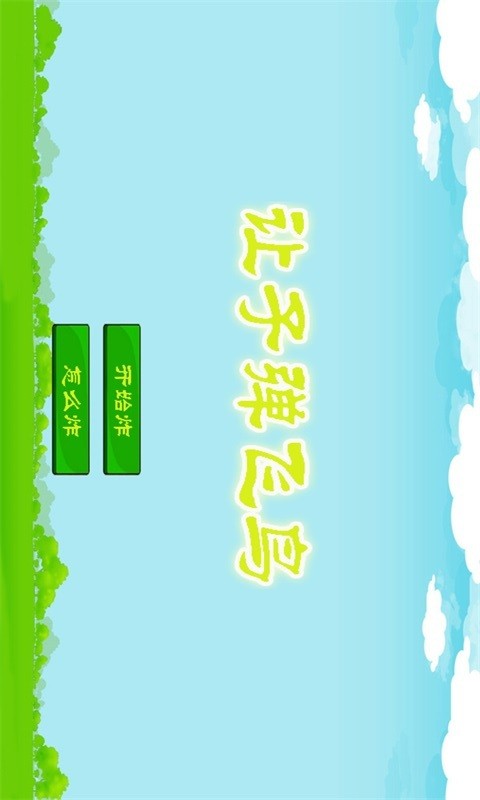 让子弹飞鸟