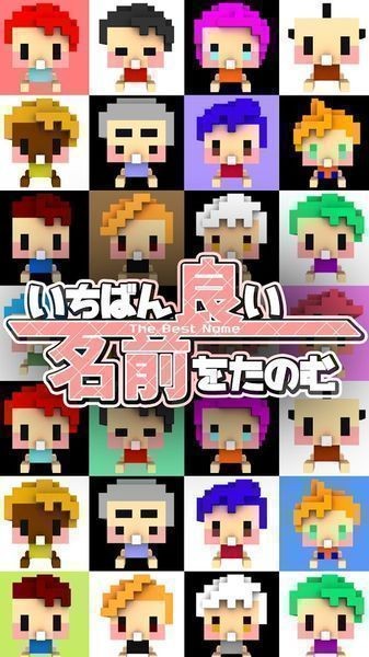 请给我最好的名字中文版
